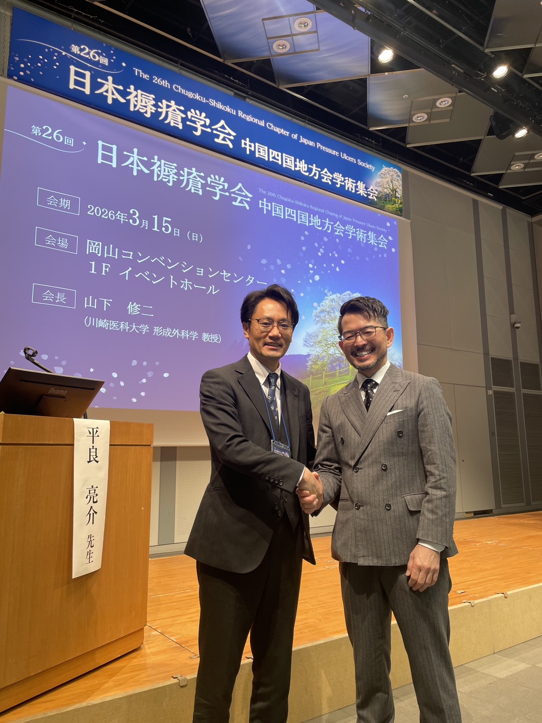 第26回　日本褥瘡学会中四国地方学術集会